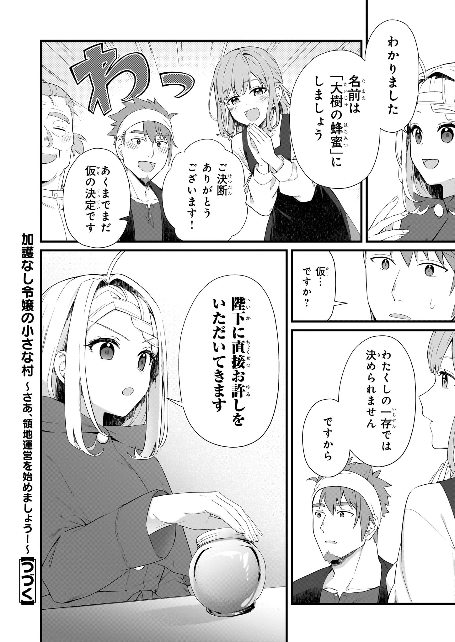 加護なし令嬢の小さな村 第36話 - Page 16