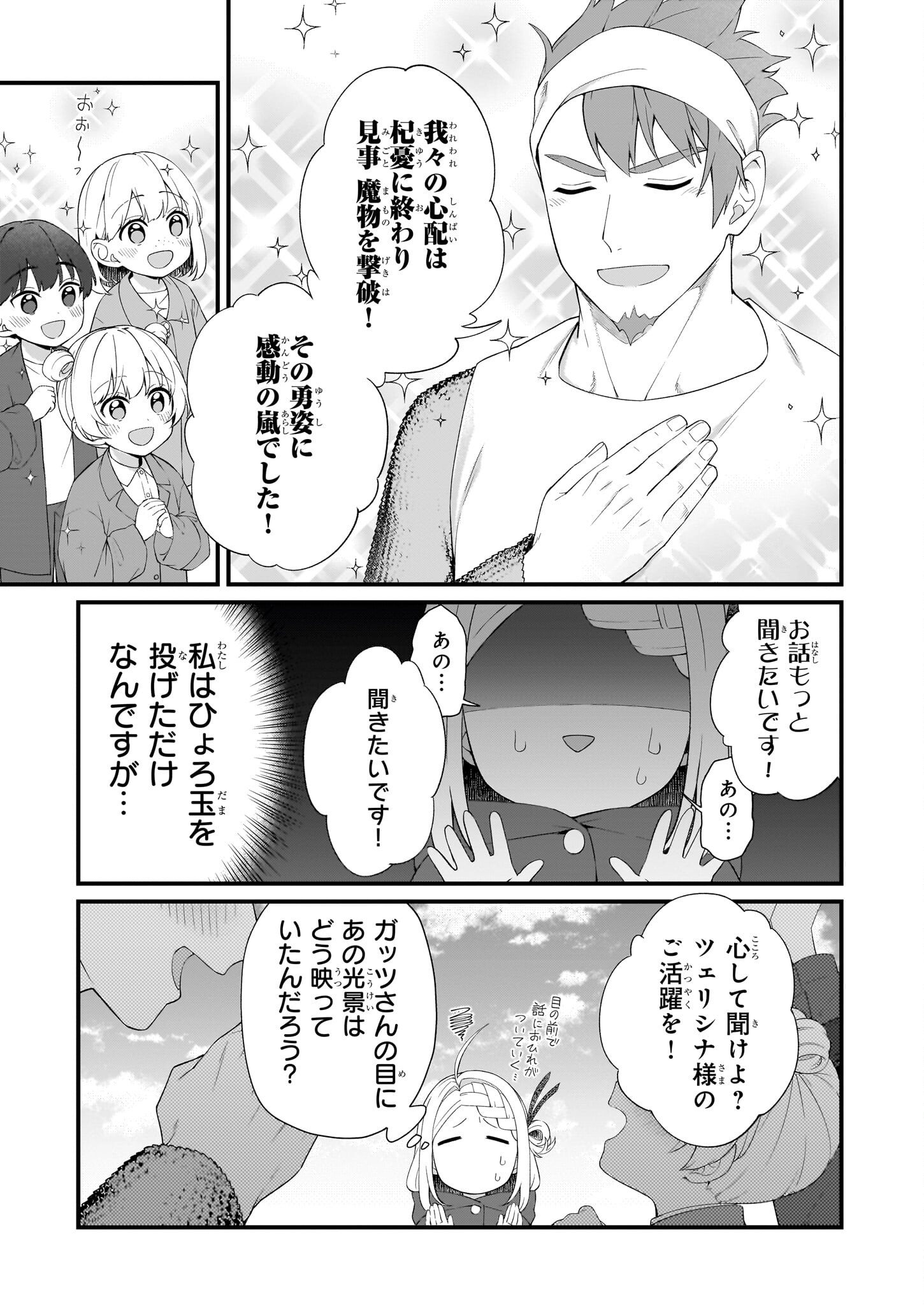 加護なし令嬢の小さな村 第36話 - Page 7