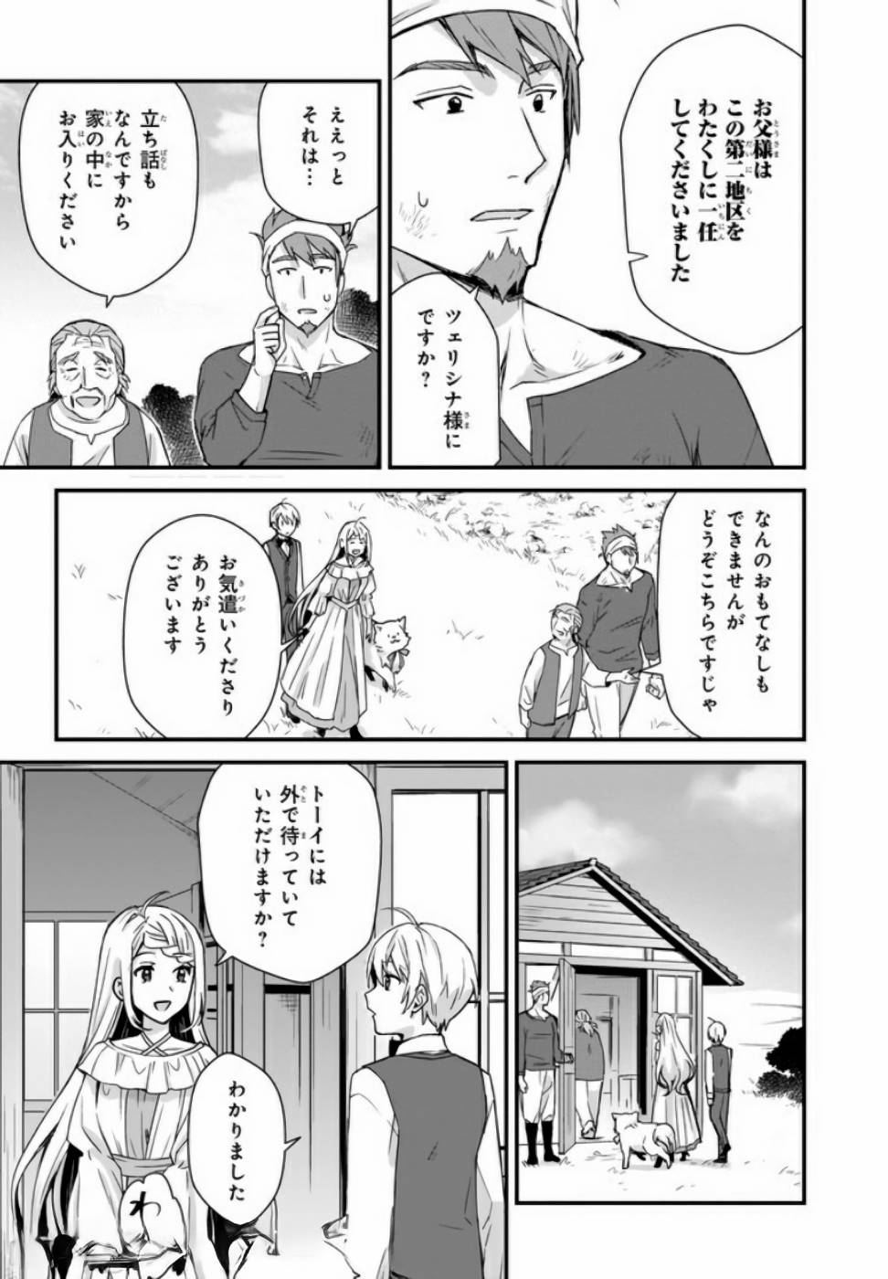 加護なし令嬢の小さな村 第4話 - Page 15