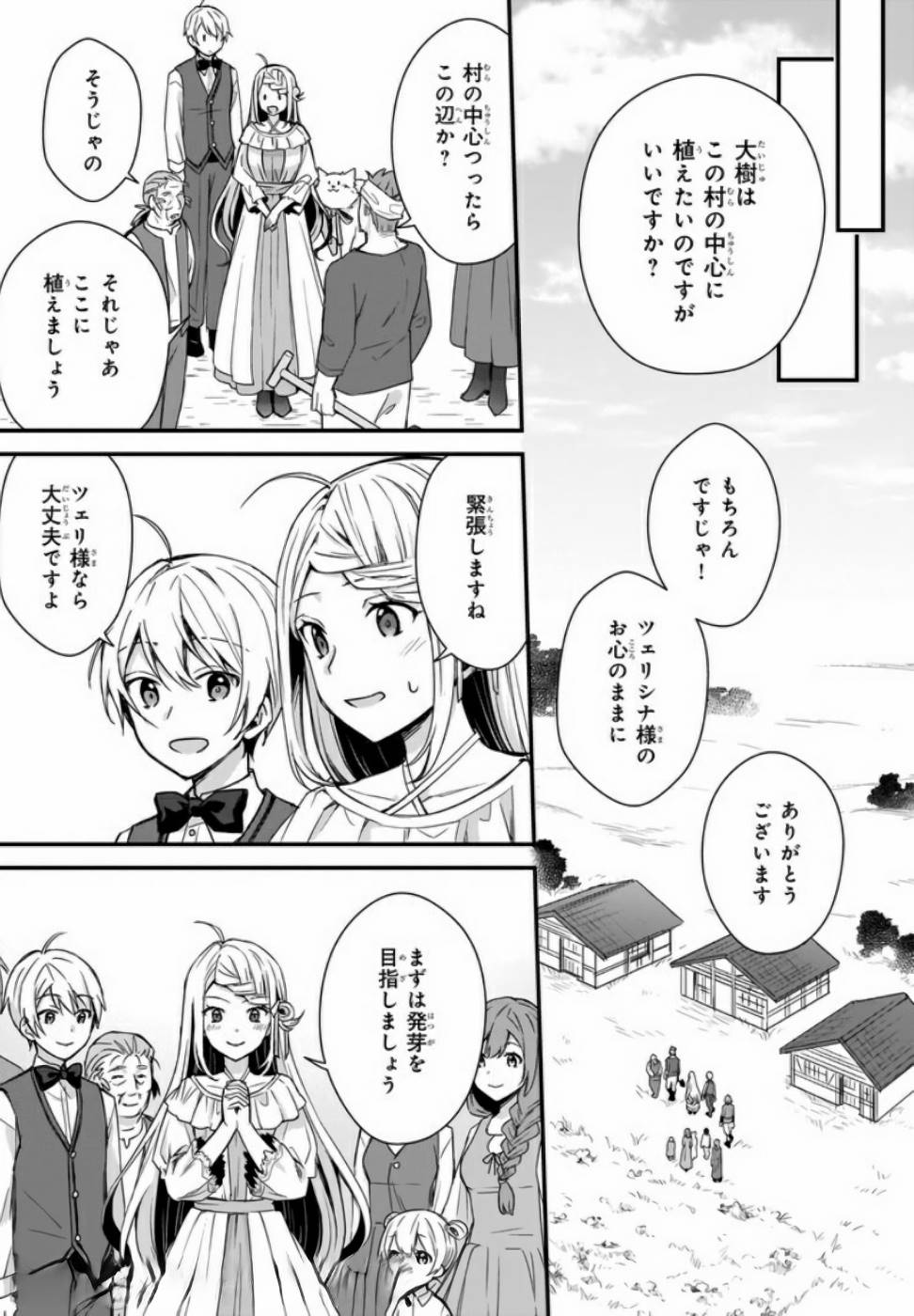 加護なし令嬢の小さな村 第4話 - Page 19