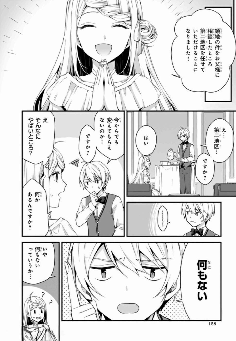 加護なし令嬢の小さな村 第4話 - Page 6