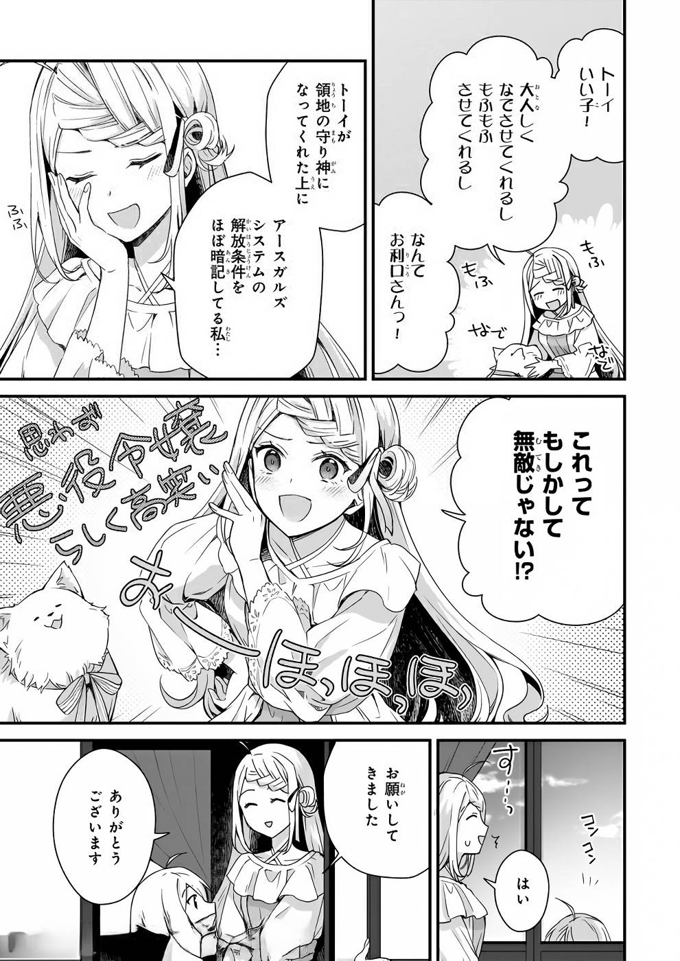 加護なし令嬢の小さな村 第5話 - Page 11