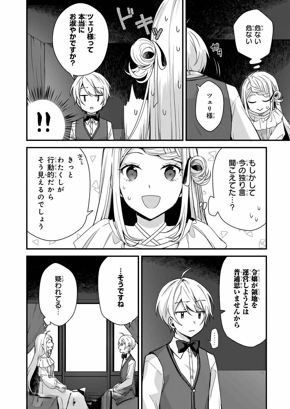 加護なし令嬢の小さな村 第5話 - Page 12