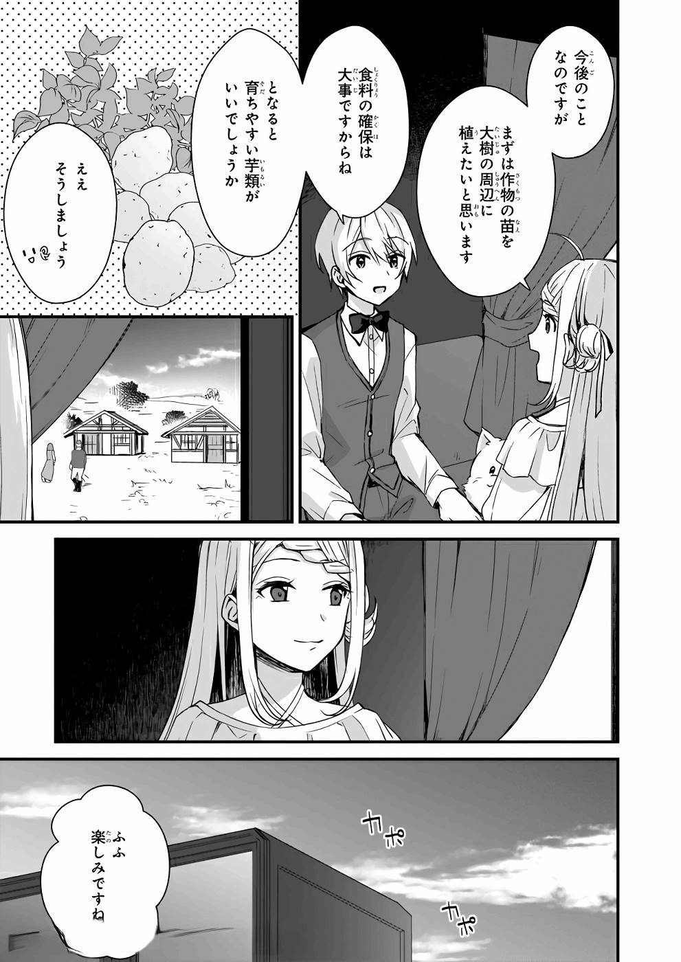 加護なし令嬢の小さな村 第5話 - Page 13