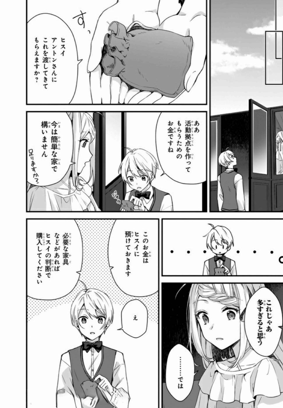 加護なし令嬢の小さな村 第5話 - Page 6