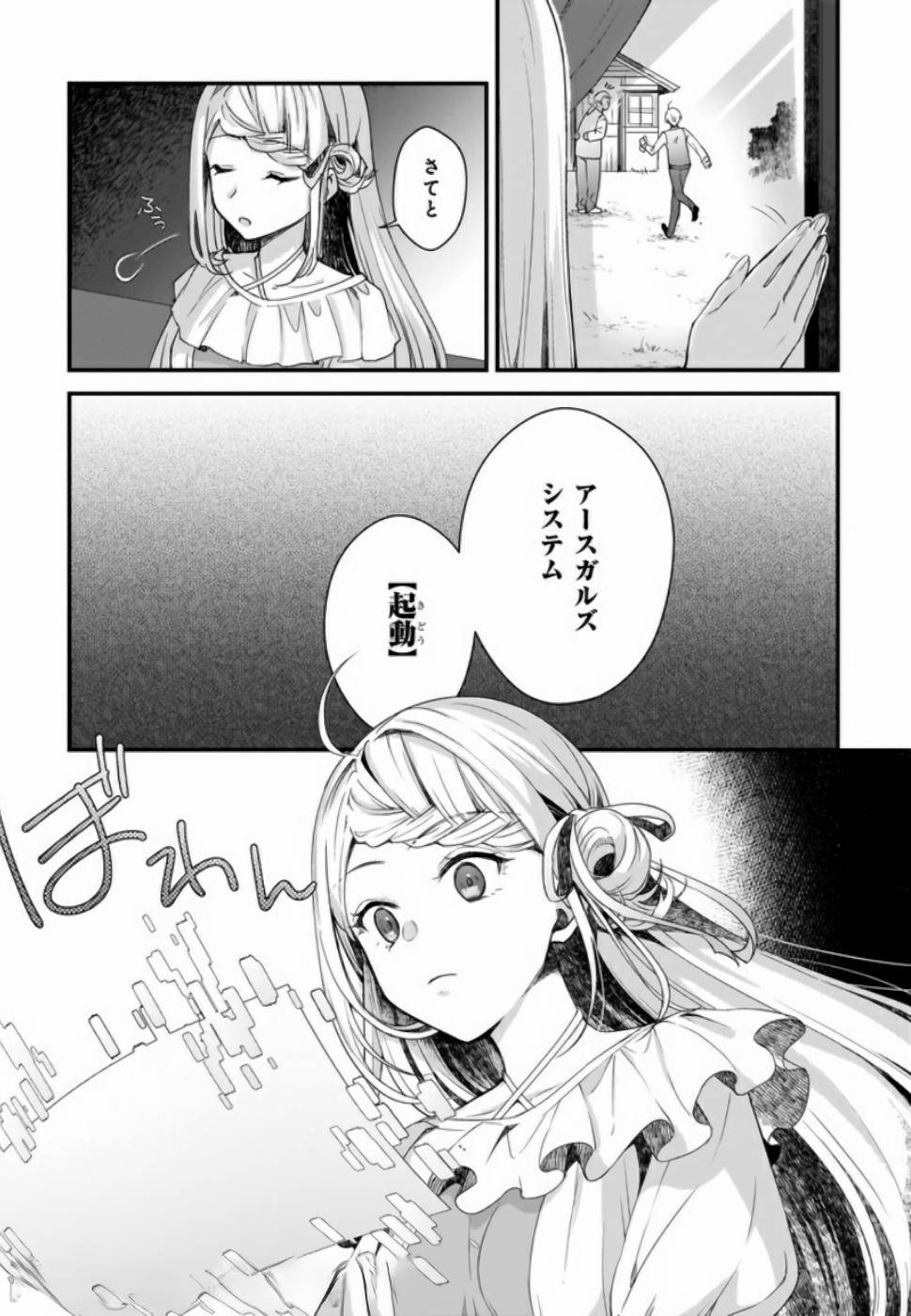 加護なし令嬢の小さな村 第5話 - Page 8