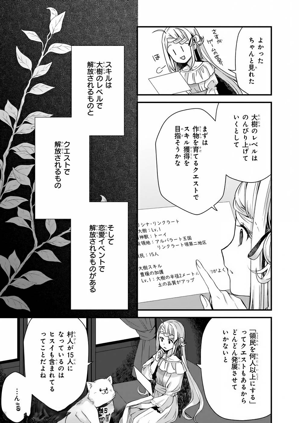 加護なし令嬢の小さな村 第5話 - Page 9