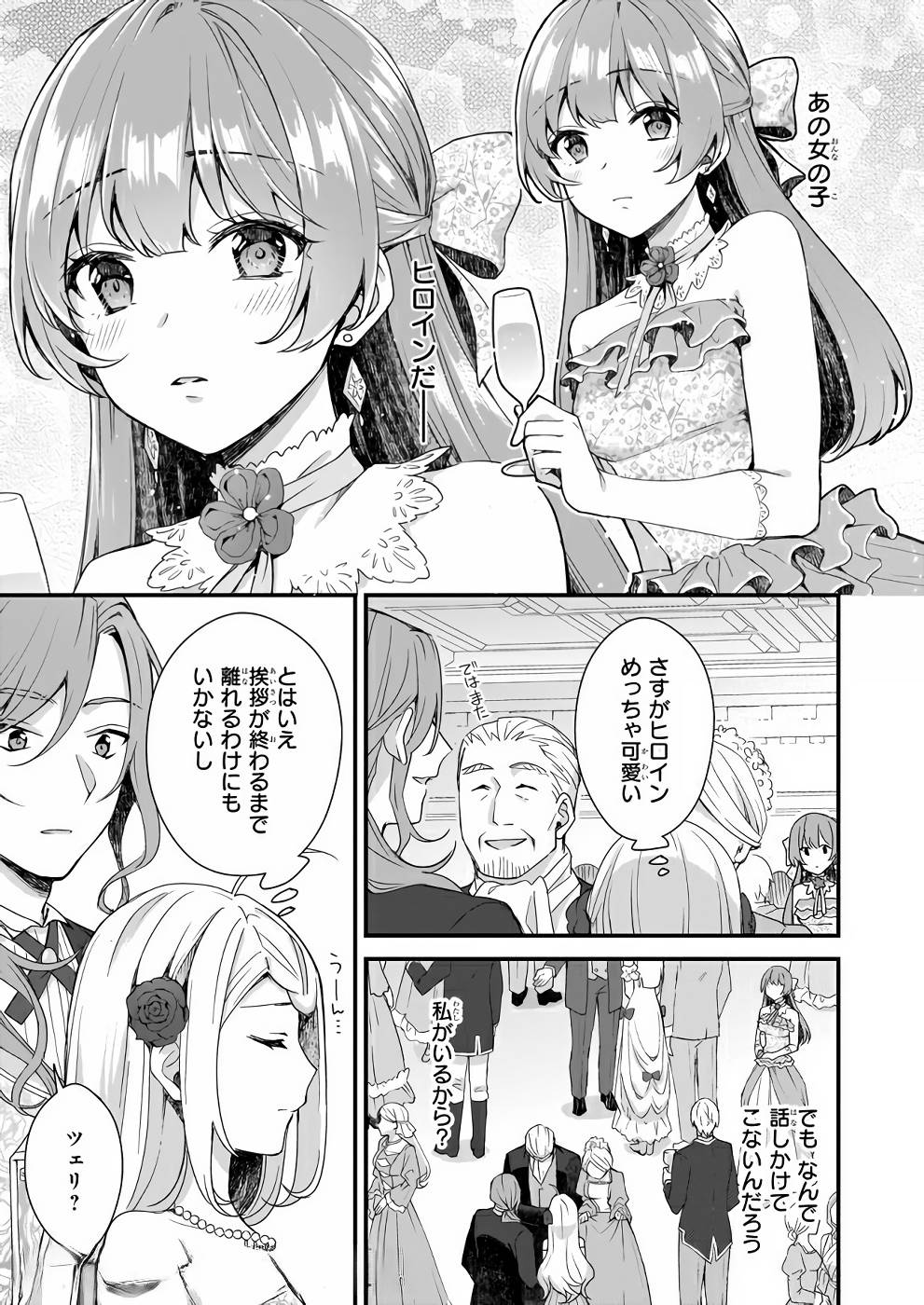 加護なし令嬢の小さな村 第6話 - Page 11