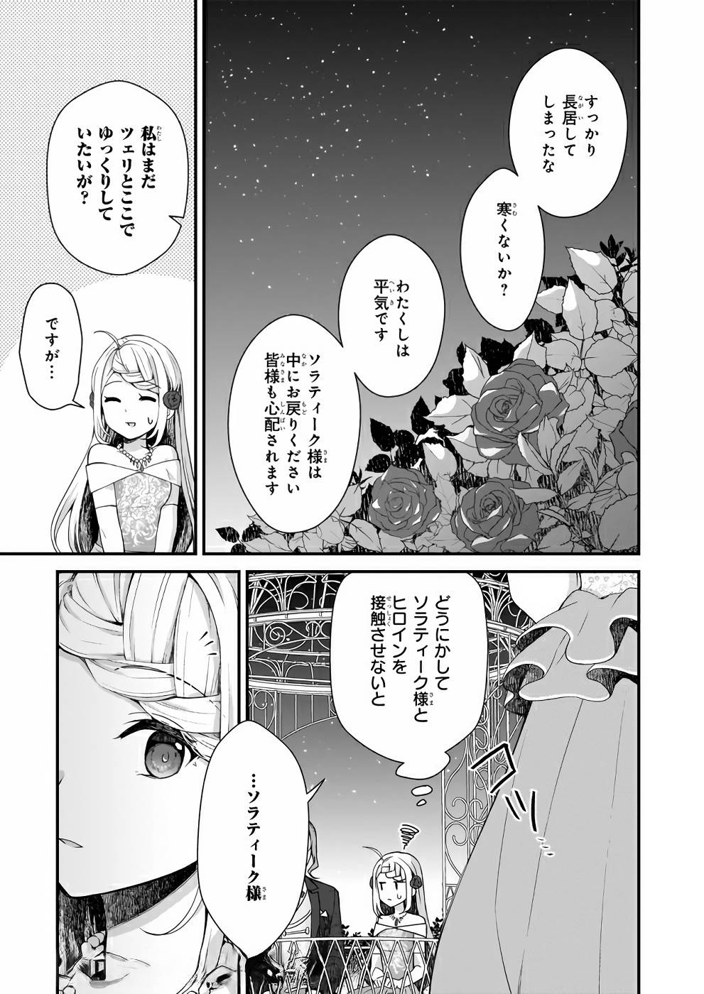 加護なし令嬢の小さな村 第6話 - Page 17