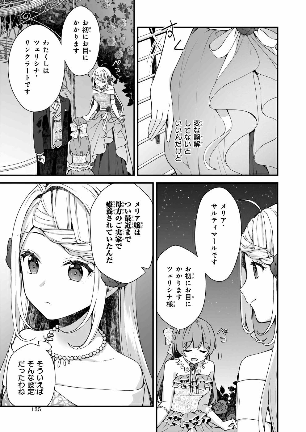 加護なし令嬢の小さな村 第6話 - Page 19