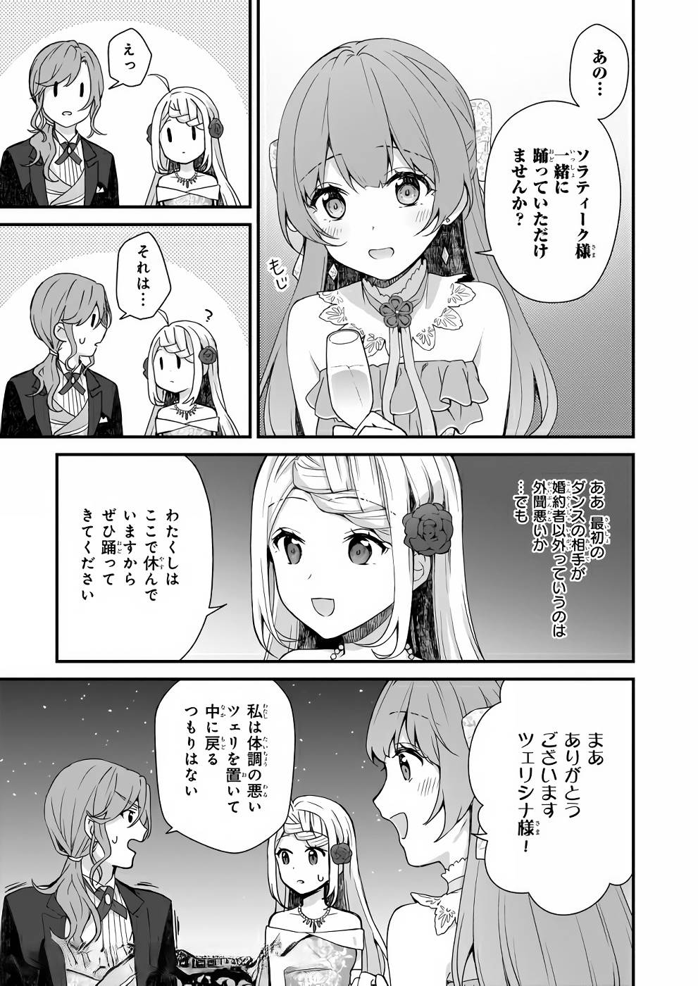 加護なし令嬢の小さな村 第6話 - Page 21