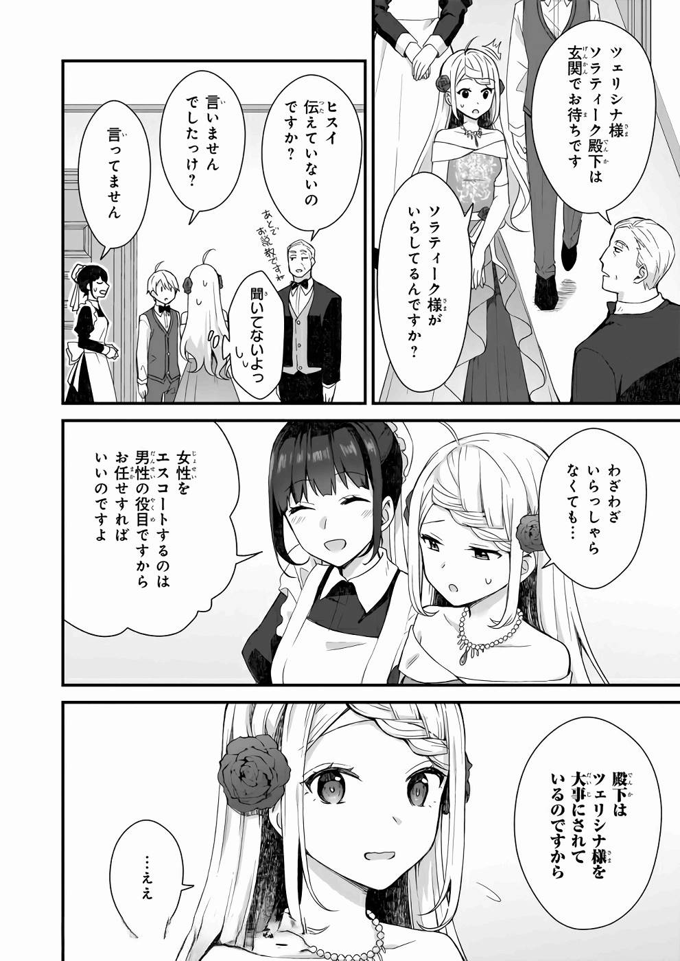 加護なし令嬢の小さな村 第6話 - Page 6