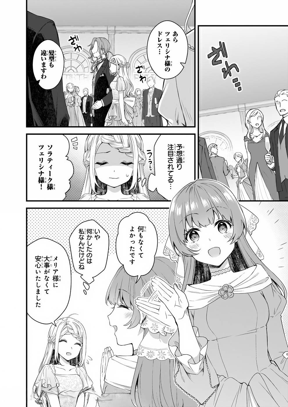 加護なし令嬢の小さな村 第7話 - Page 18