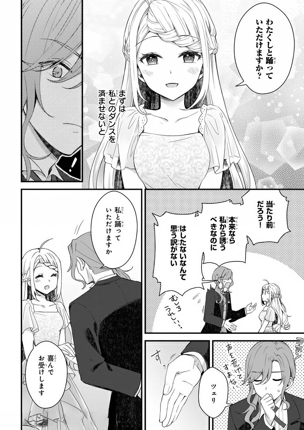 加護なし令嬢の小さな村 第7話 - Page 20