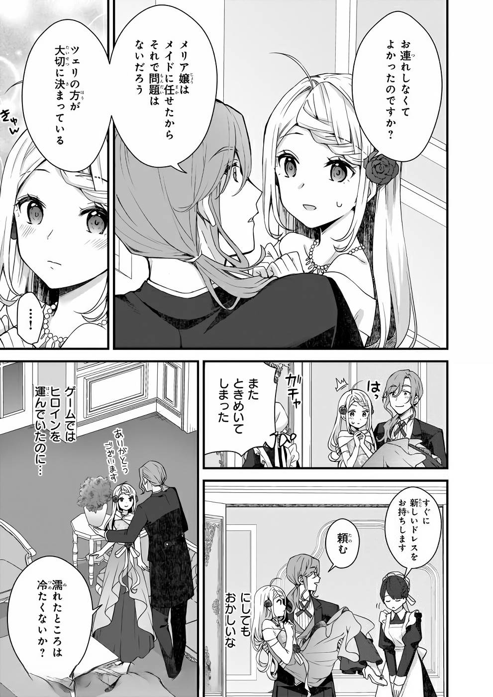 加護なし令嬢の小さな村 第7話 - Page 5