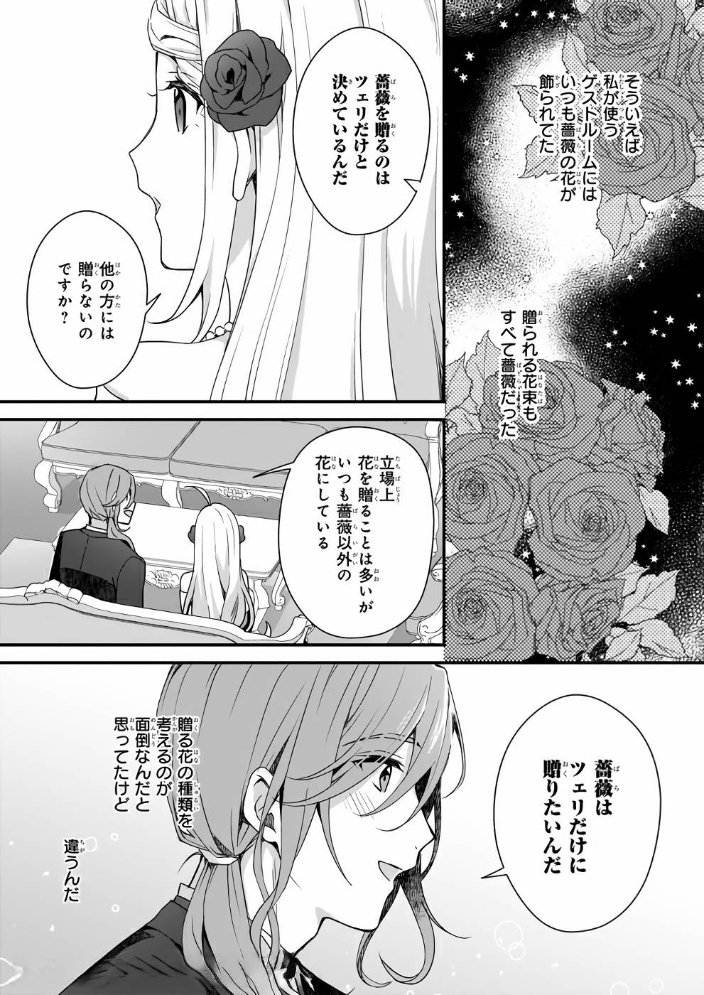 加護なし令嬢の小さな村 第7話 - Page 9