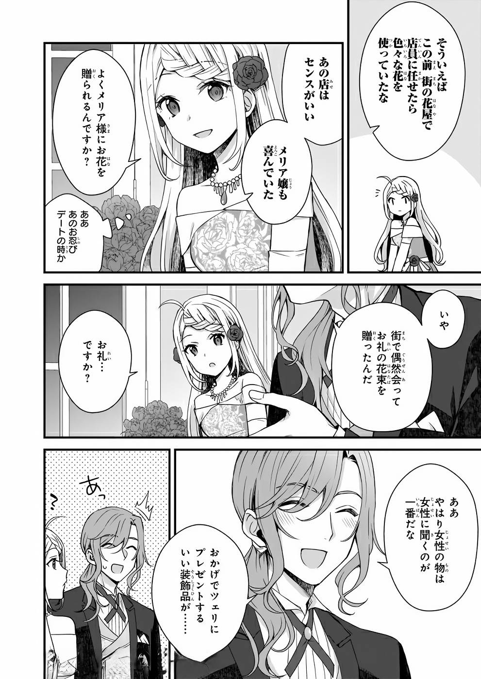 加護なし令嬢の小さな村 第7話 - Page 10