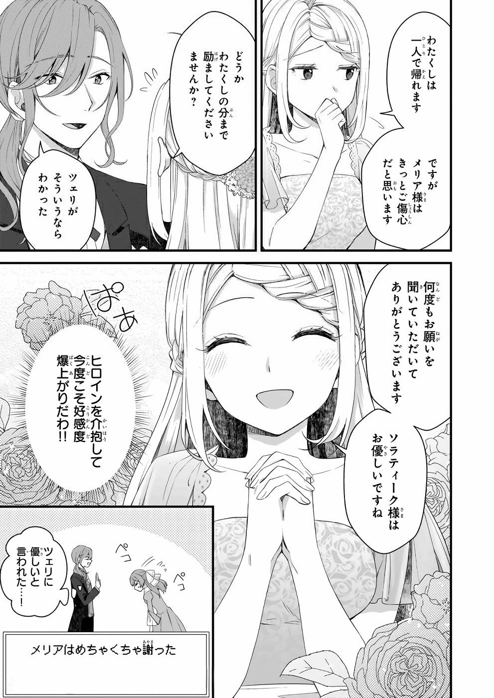 加護なし令嬢の小さな村 第8話 - Page 11