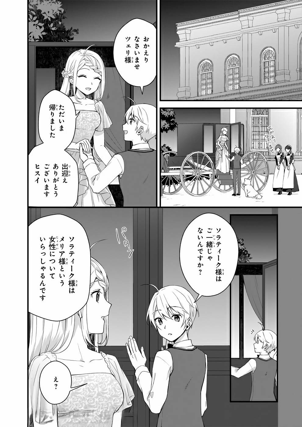 加護なし令嬢の小さな村 第8話 - Page 12