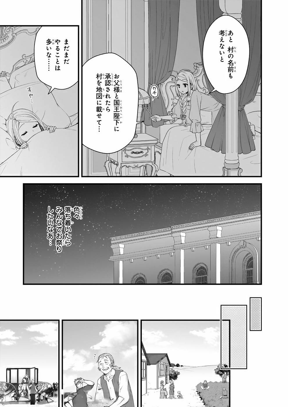 加護なし令嬢の小さな村 第8話 - Page 17