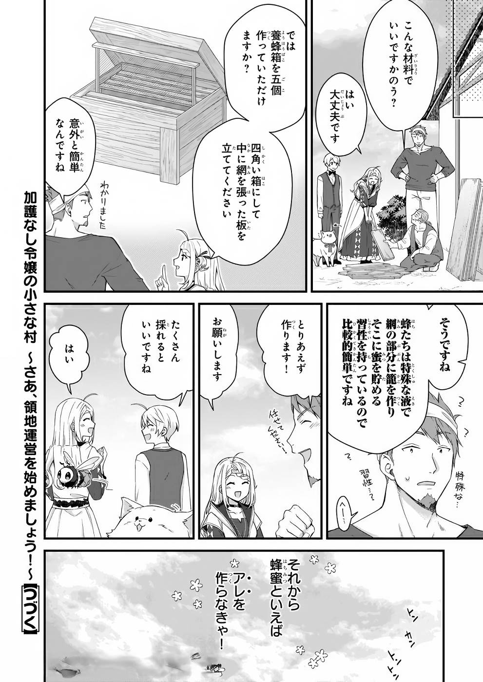 加護なし令嬢の小さな村 第8話 - Page 24