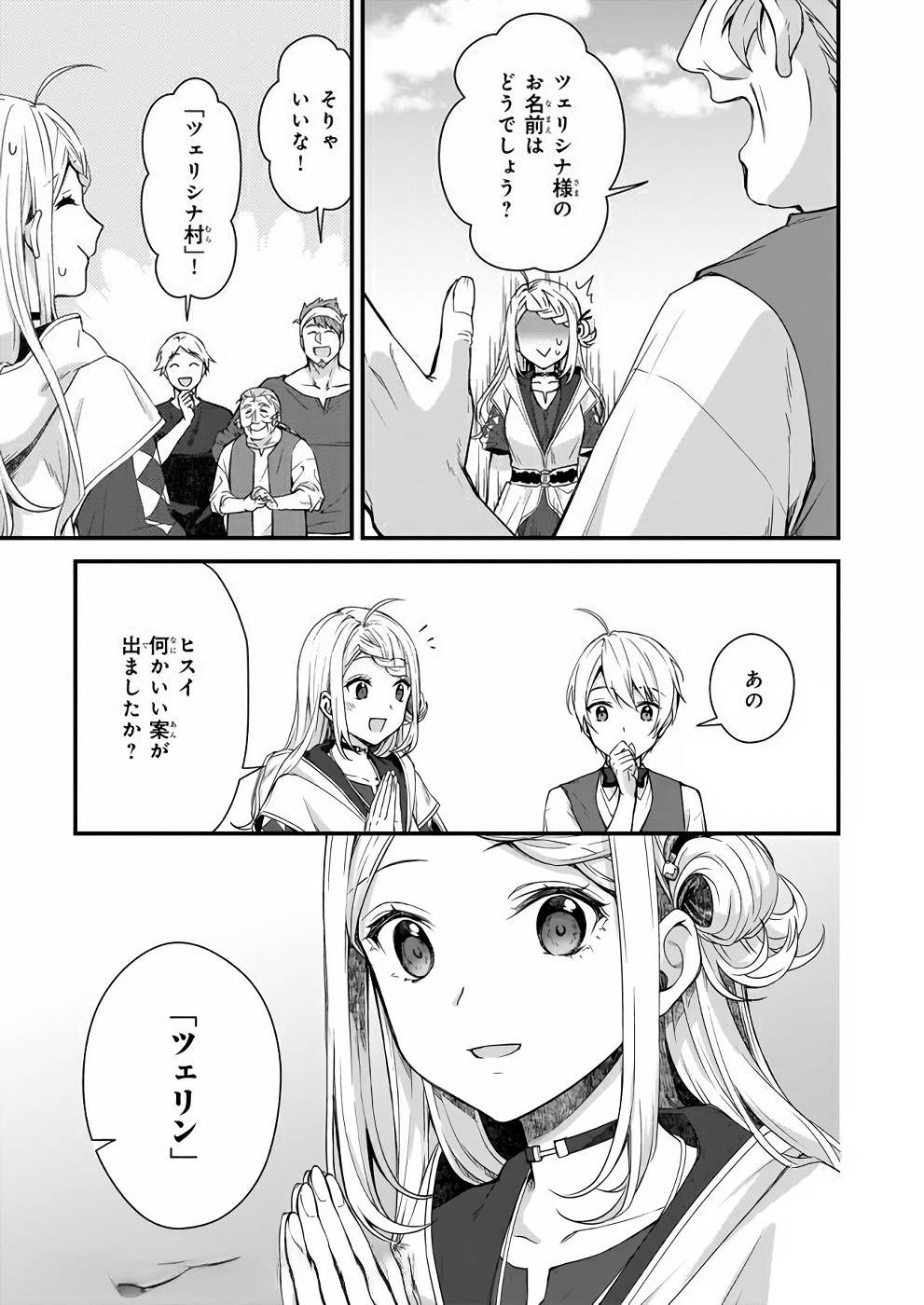 加護なし令嬢の小さな村 第9話 - Page 11