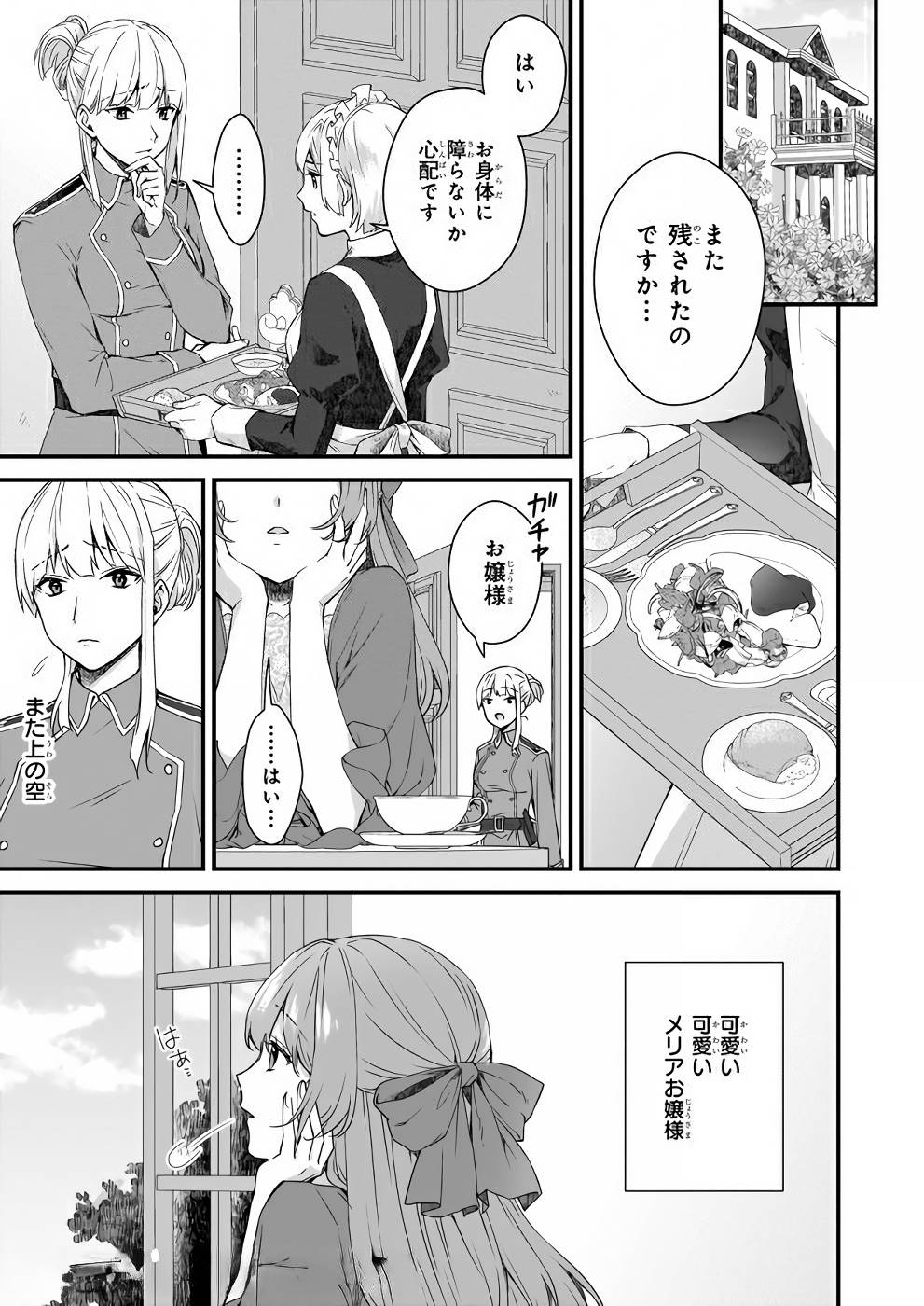 加護なし令嬢の小さな村 第9話 - Page 3