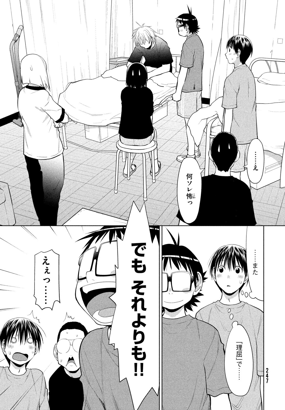 はしっこアンサンブル 端本工業高校合唱部 第10話 - Page 11