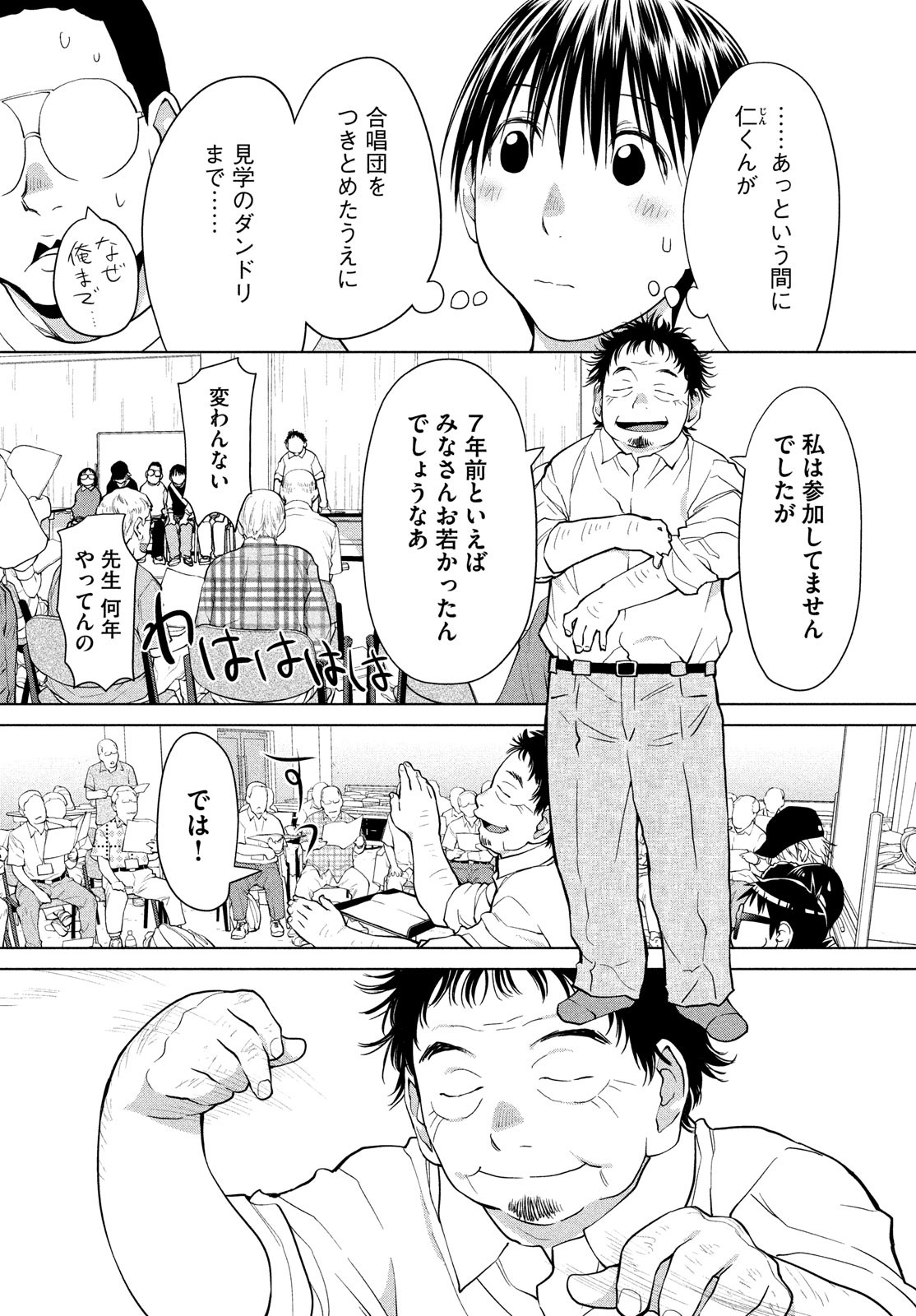 はしっこアンサンブル 端本工業高校合唱部 第10話 - Page 14