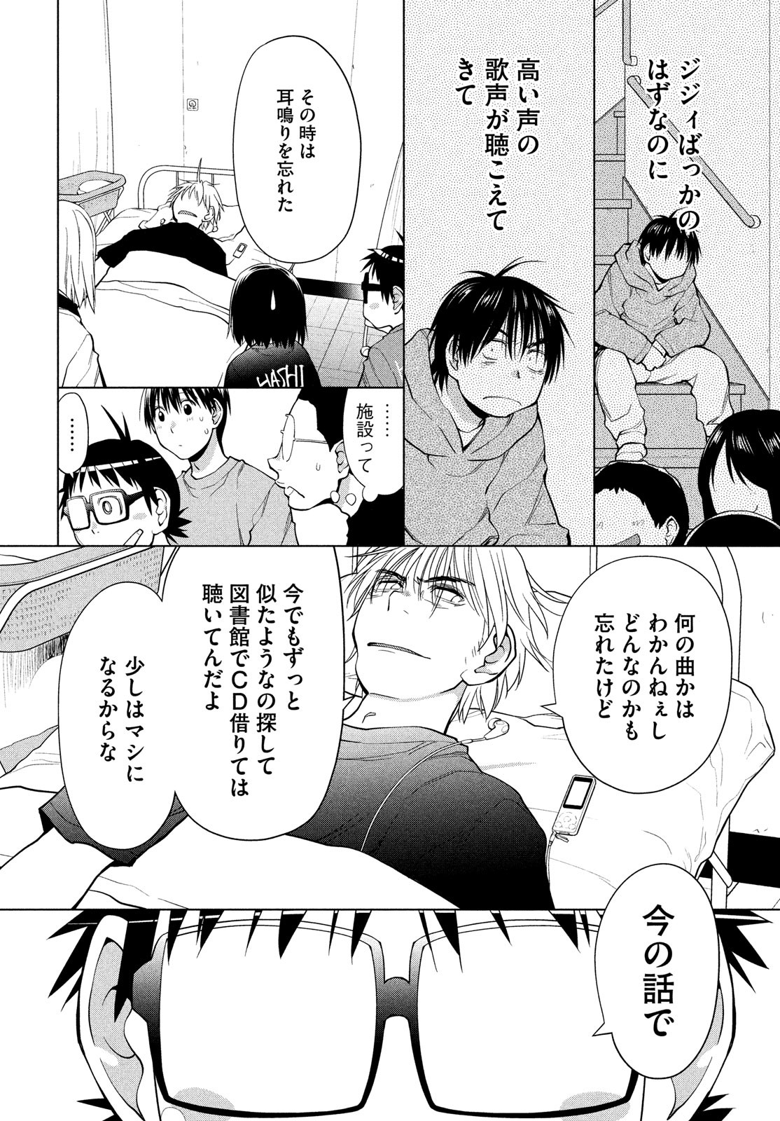 はしっこアンサンブル 端本工業高校合唱部 第10話 - Page 4