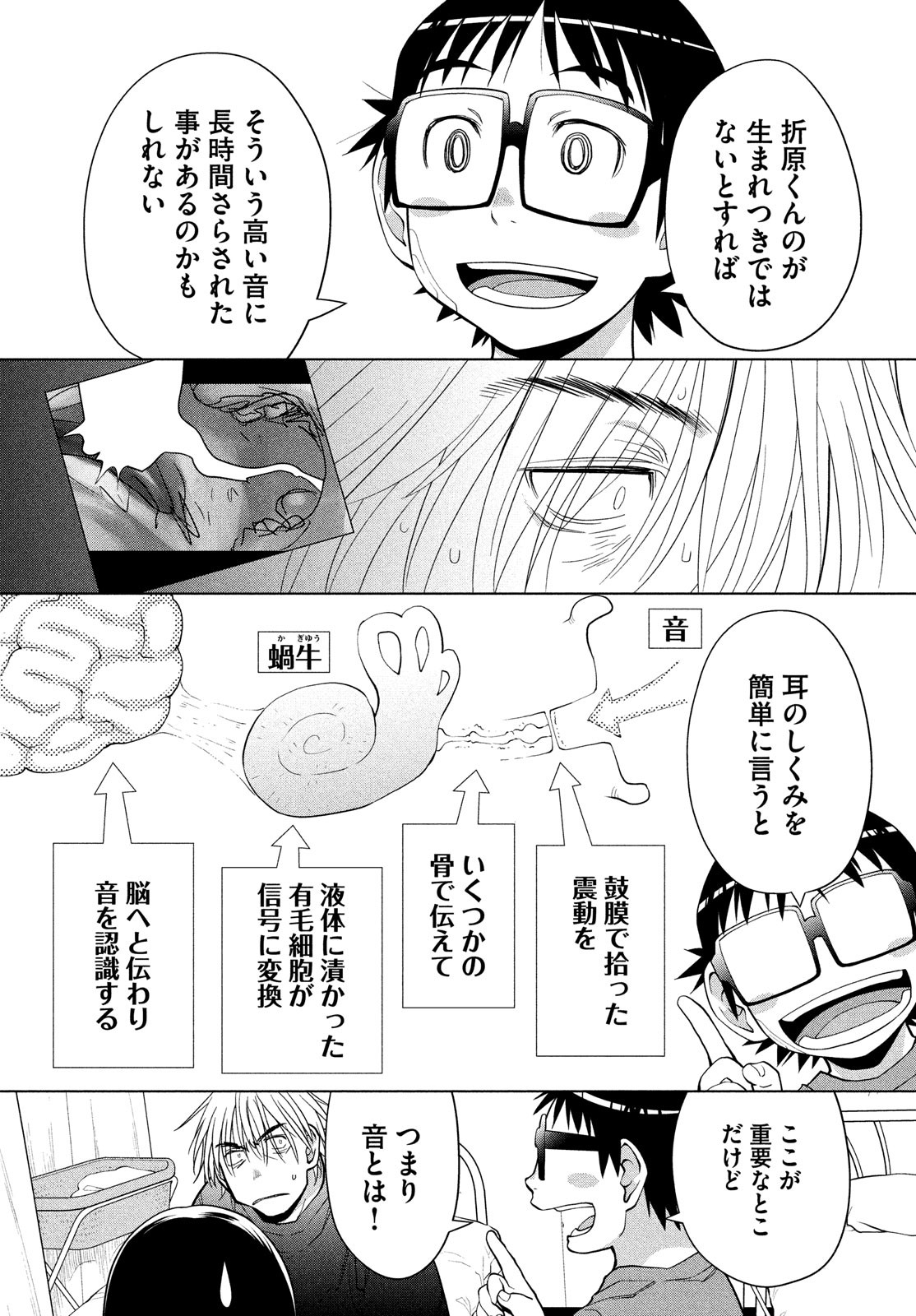 はしっこアンサンブル 端本工業高校合唱部 第10話 - Page 7