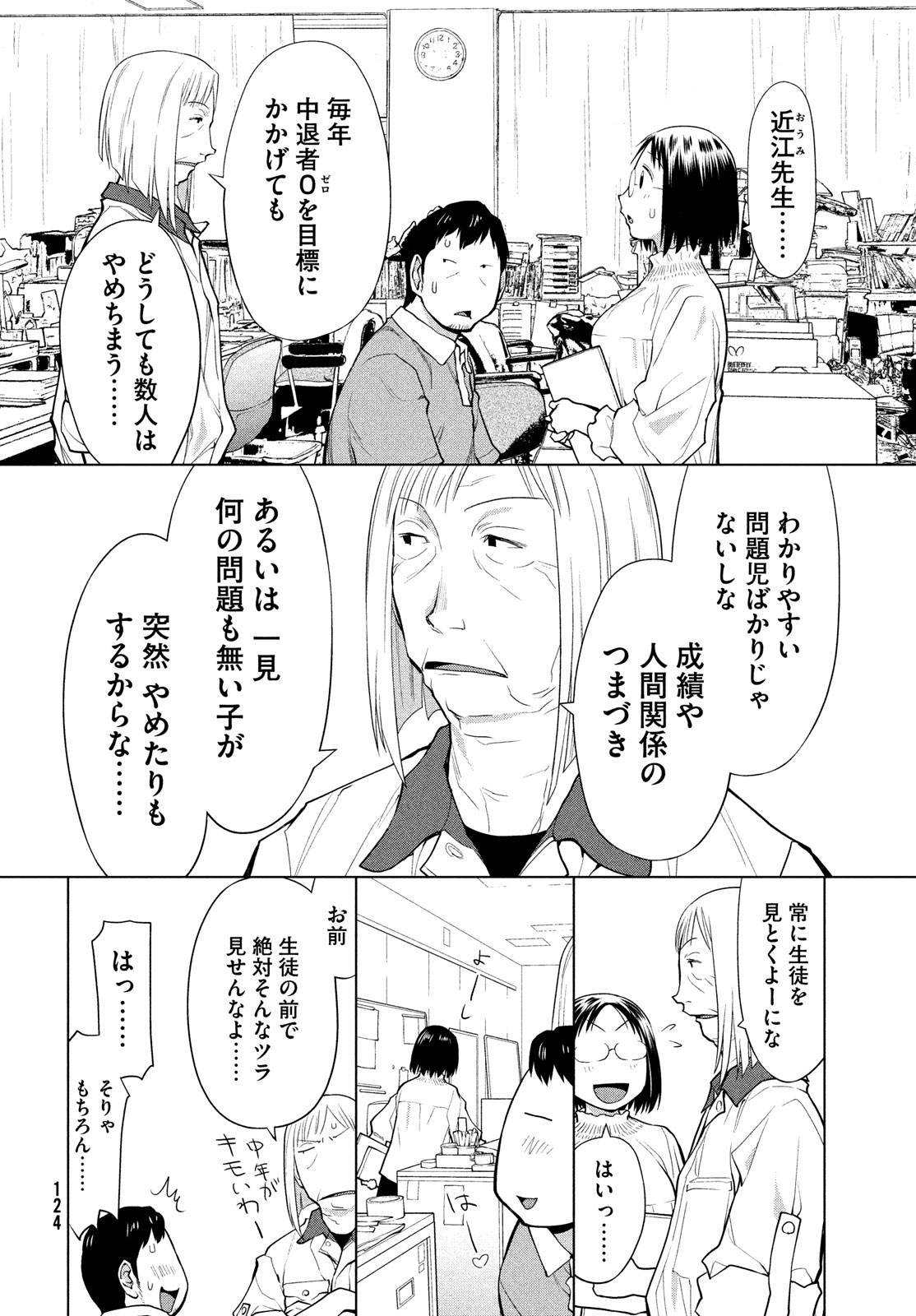 はしっこアンサンブル 端本工業高校合唱部 第11話 - Page 14