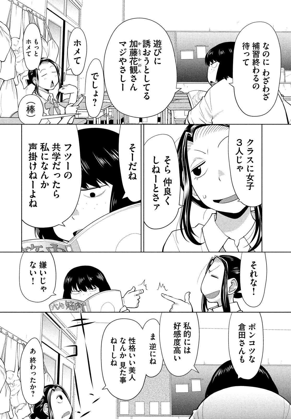 はしっこアンサンブル 端本工業高校合唱部 第11話 - Page 16