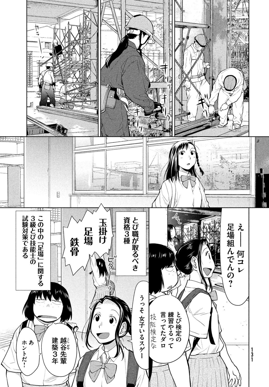 はしっこアンサンブル 端本工業高校合唱部 第11話 - Page 21