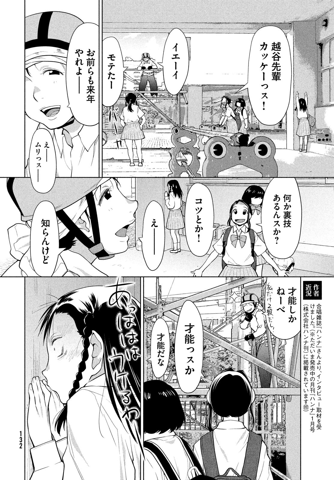 はしっこアンサンブル 端本工業高校合唱部 第11話 - Page 22