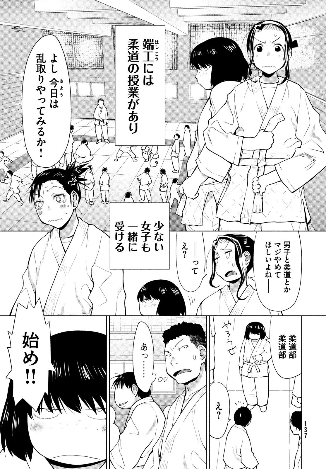 はしっこアンサンブル 端本工業高校合唱部 第11話 - Page 27