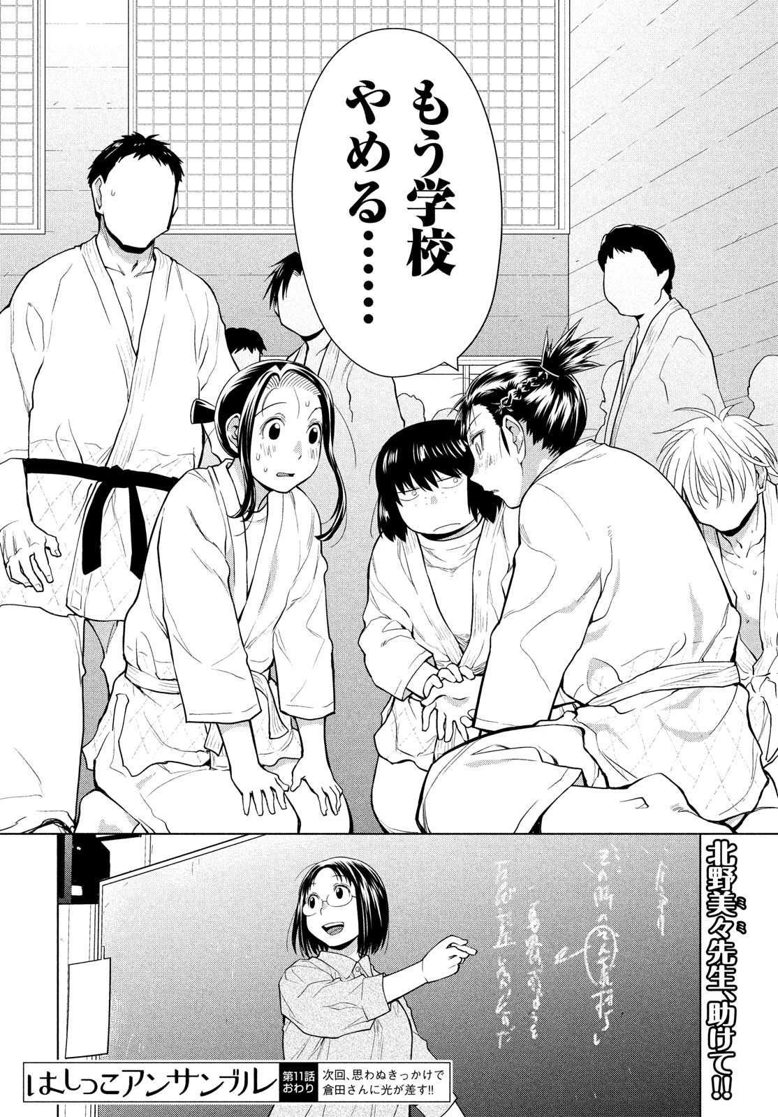 はしっこアンサンブル 端本工業高校合唱部 第11話 - Page 34