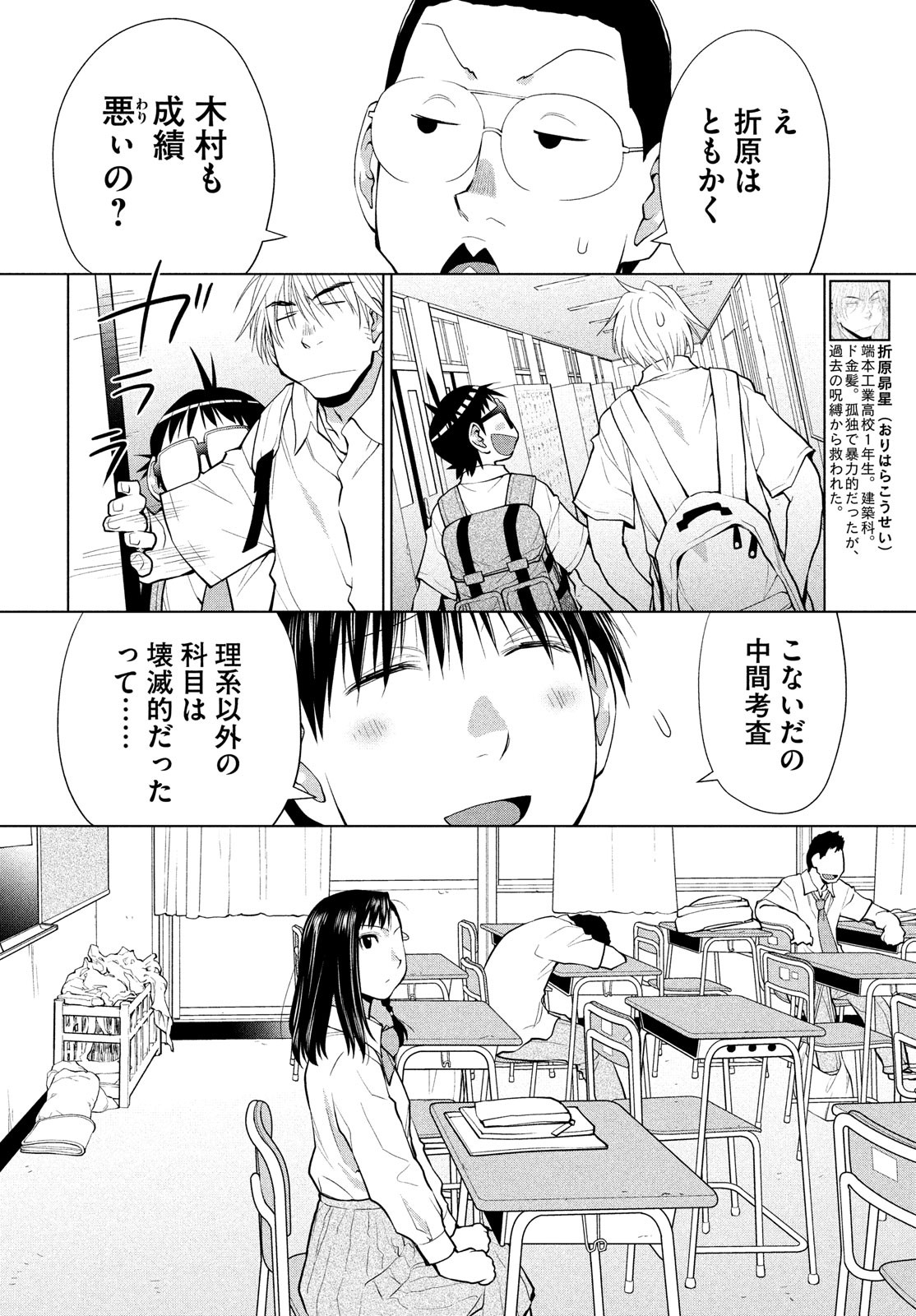 はしっこアンサンブル 端本工業高校合唱部 第11話 - Page 10