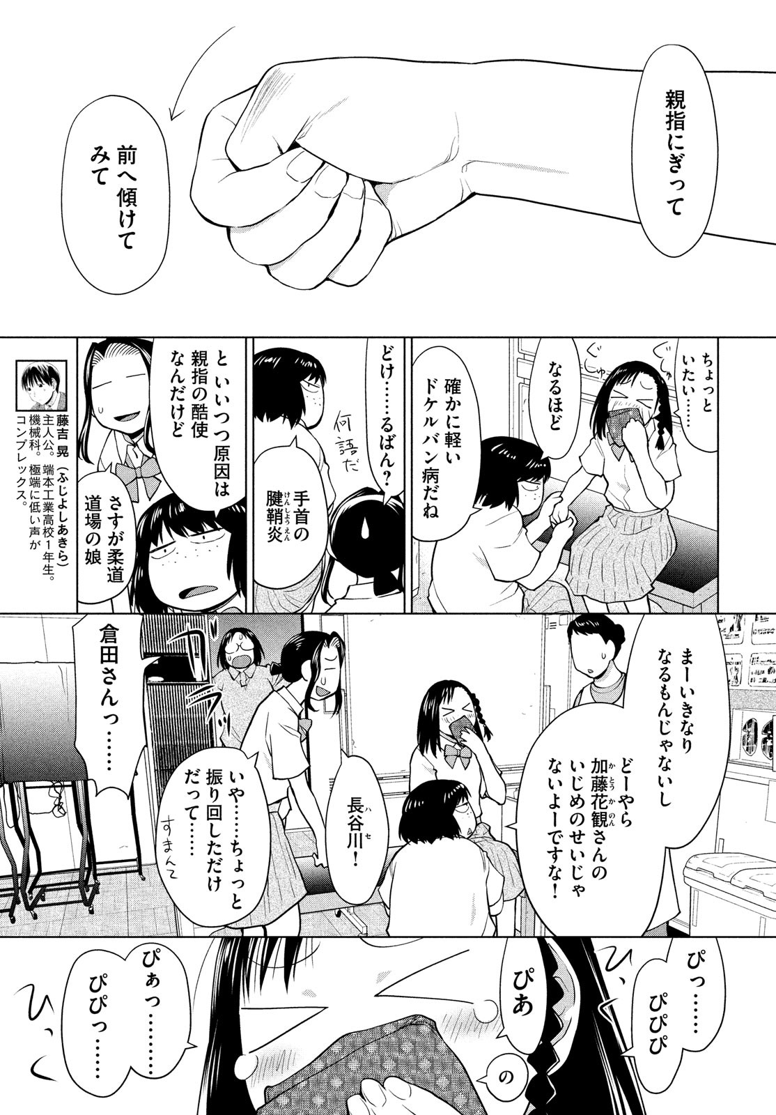 はしっこアンサンブル 端本工業高校合唱部 第12話 - Page 3