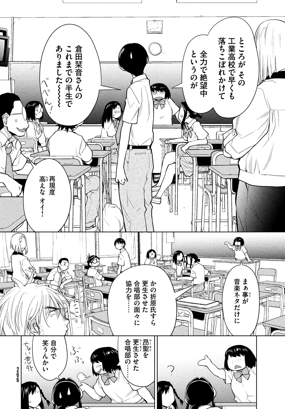 はしっこアンサンブル 端本工業高校合唱部 第12話 - Page 10