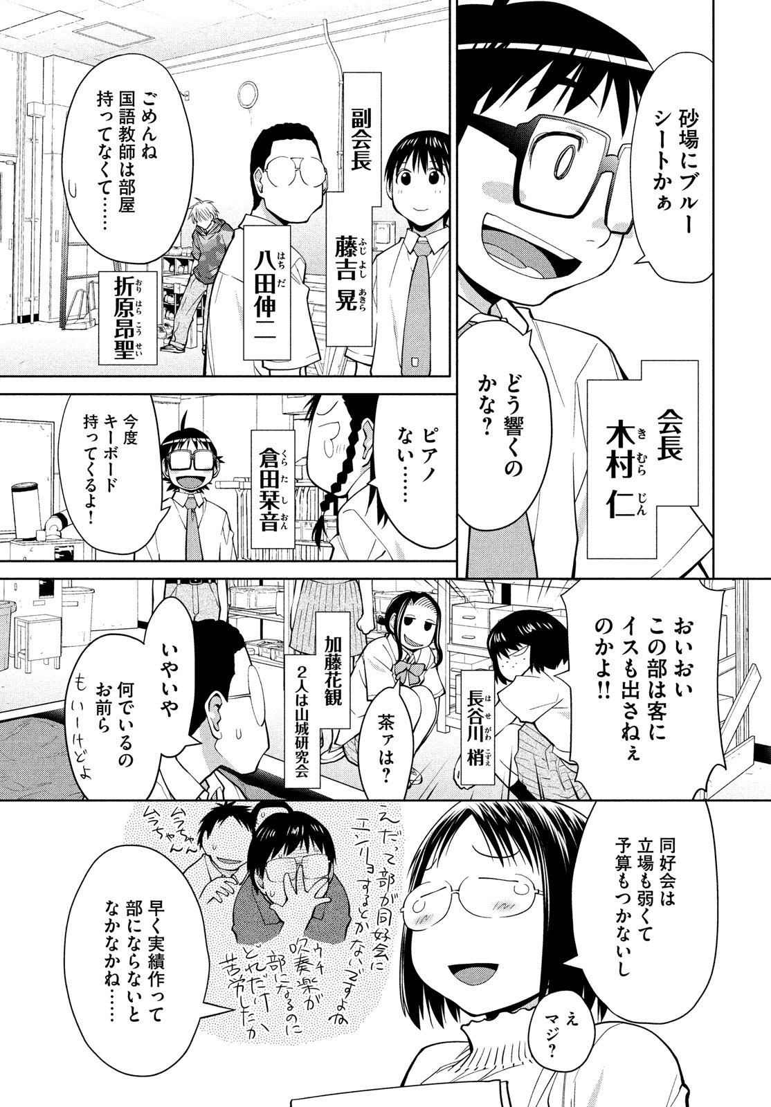 はしっこアンサンブル 端本工業高校合唱部 第13話 - Page 13