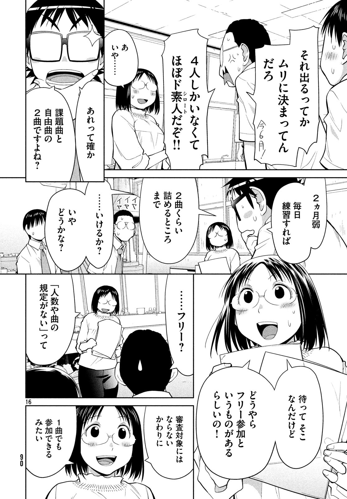 はしっこアンサンブル 端本工業高校合唱部 第13話 - Page 16