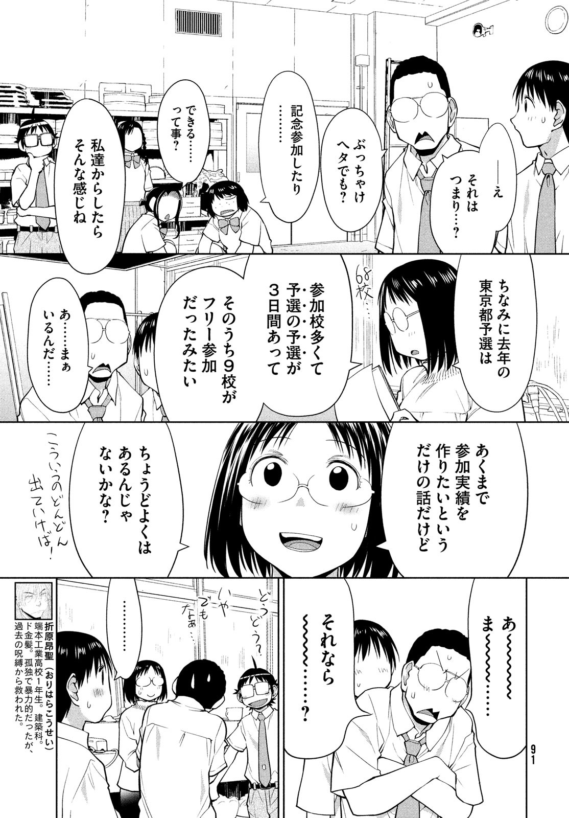 はしっこアンサンブル 端本工業高校合唱部 第13話 - Page 17