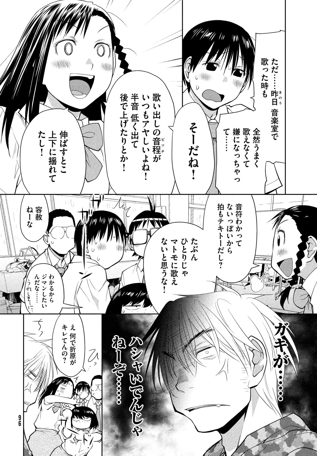 はしっこアンサンブル 端本工業高校合唱部 第13話 - Page 22