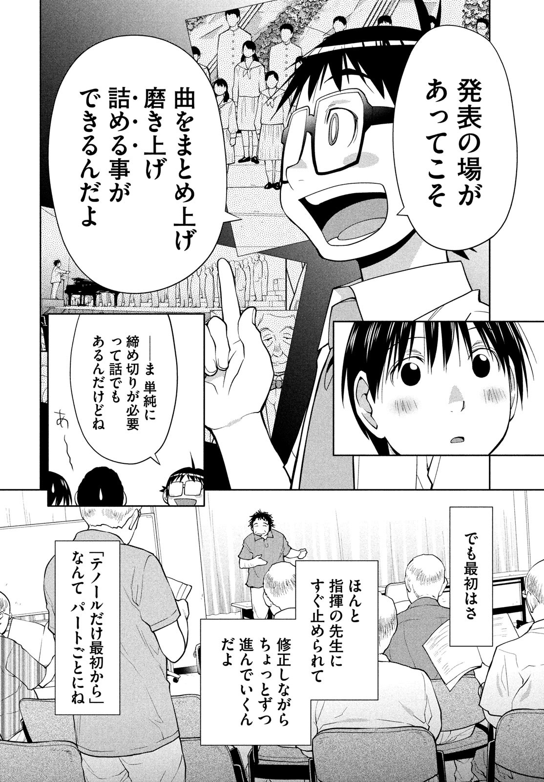 はしっこアンサンブル 端本工業高校合唱部 第13話 - Page 24