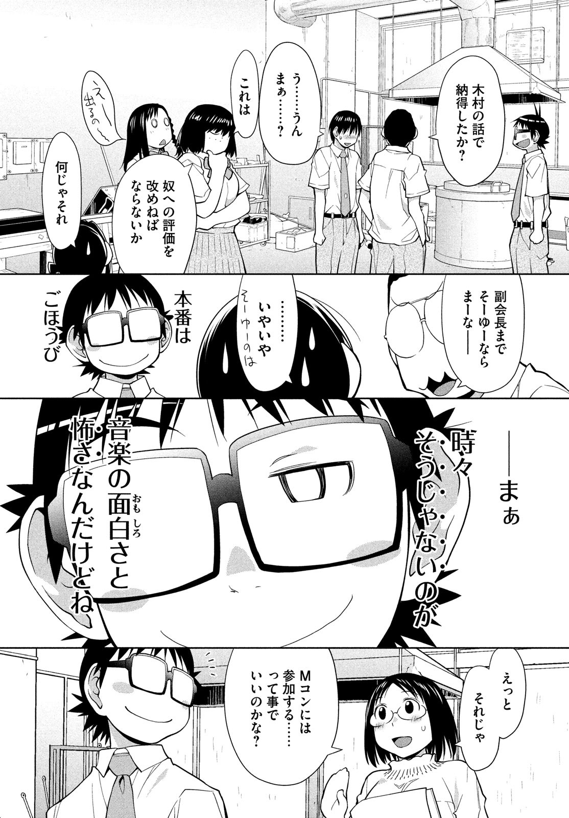 はしっこアンサンブル 端本工業高校合唱部 第13話 - Page 31