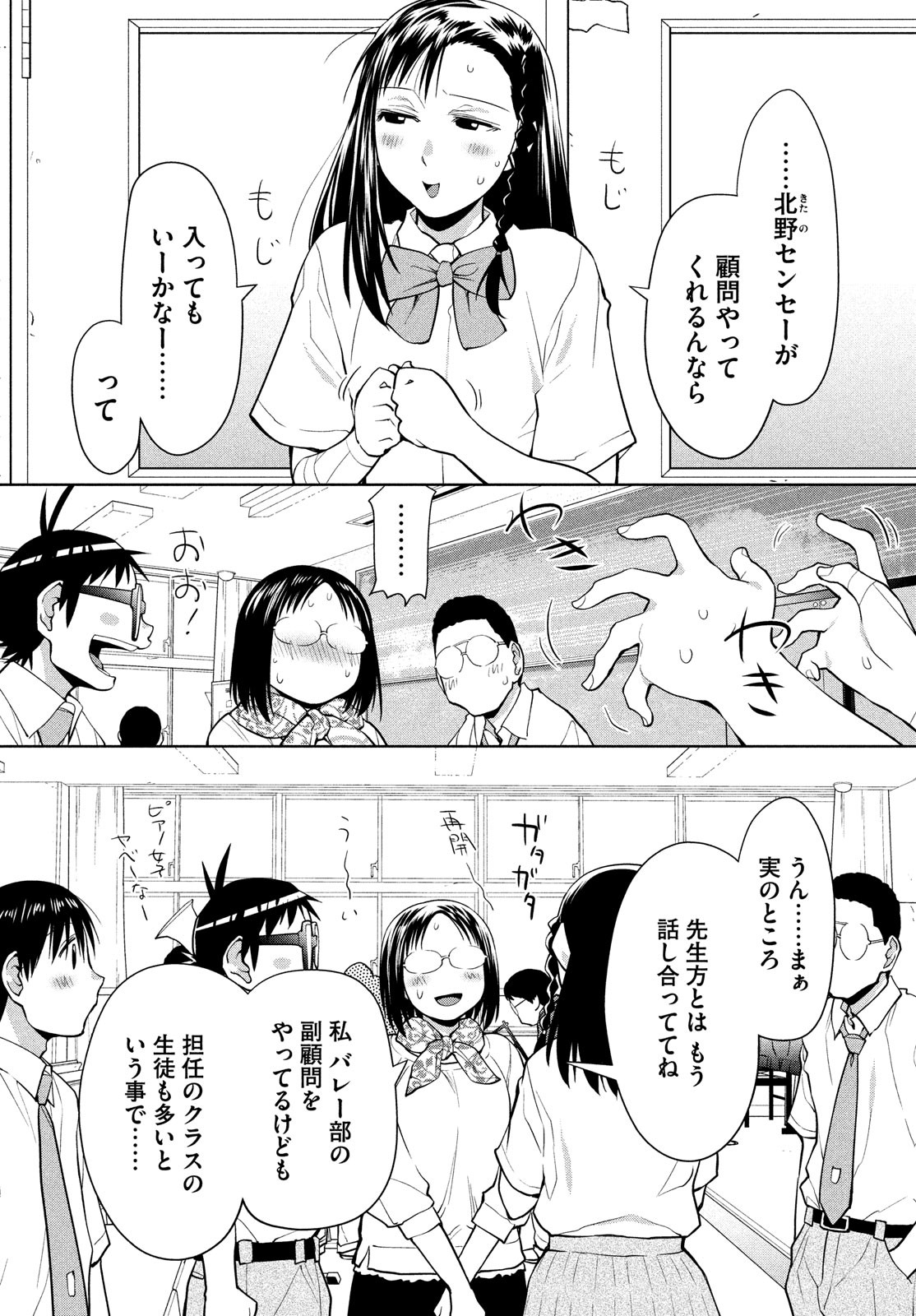 はしっこアンサンブル 端本工業高校合唱部 第13話 - Page 6