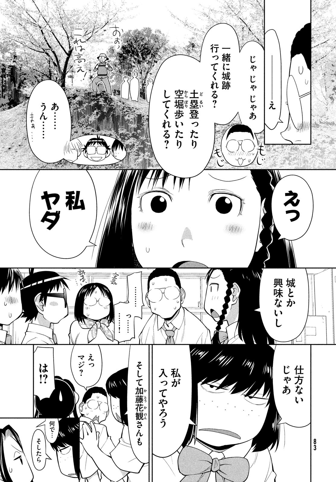 はしっこアンサンブル 端本工業高校合唱部 第13話 - Page 9