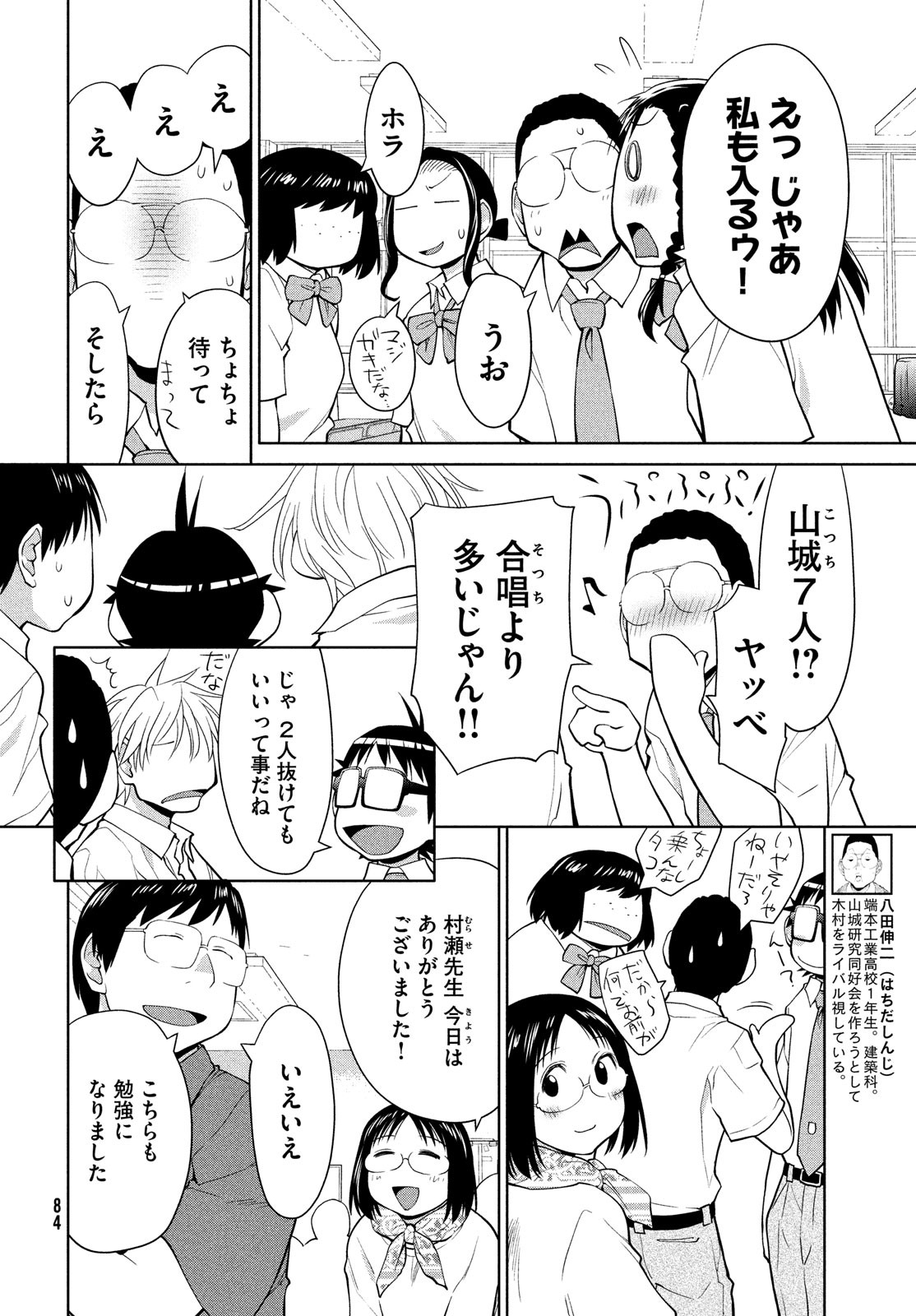 はしっこアンサンブル 端本工業高校合唱部 第13話 - Page 10