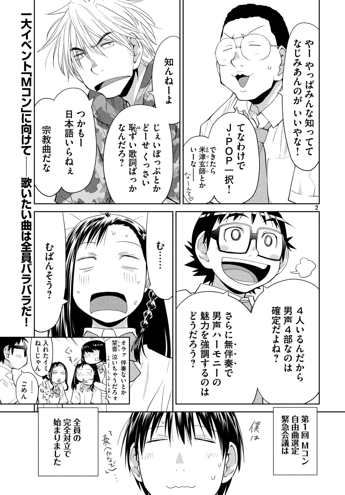 はしっこアンサンブル 端本工業高校合唱部 第14話 - Page 2